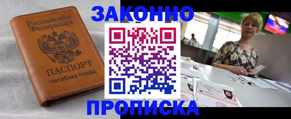 прописка для школы в Горячем Ключе