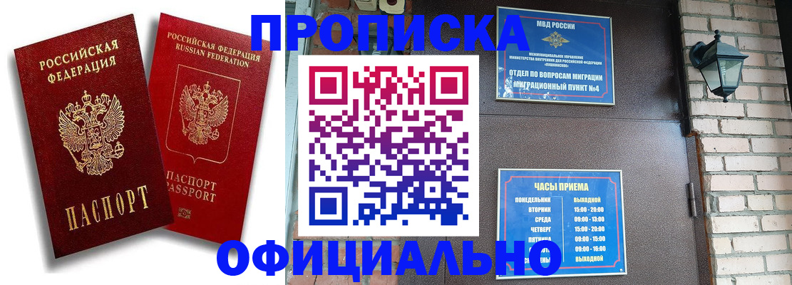 прописка для школы в Горячем Ключе