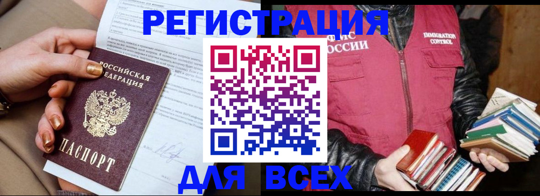временная регистрация для всех в Горячем Ключе